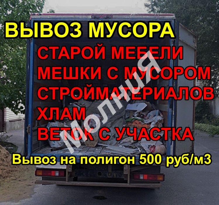 Вывоз мусора старой мебели в Воронеже и области, Воронеж