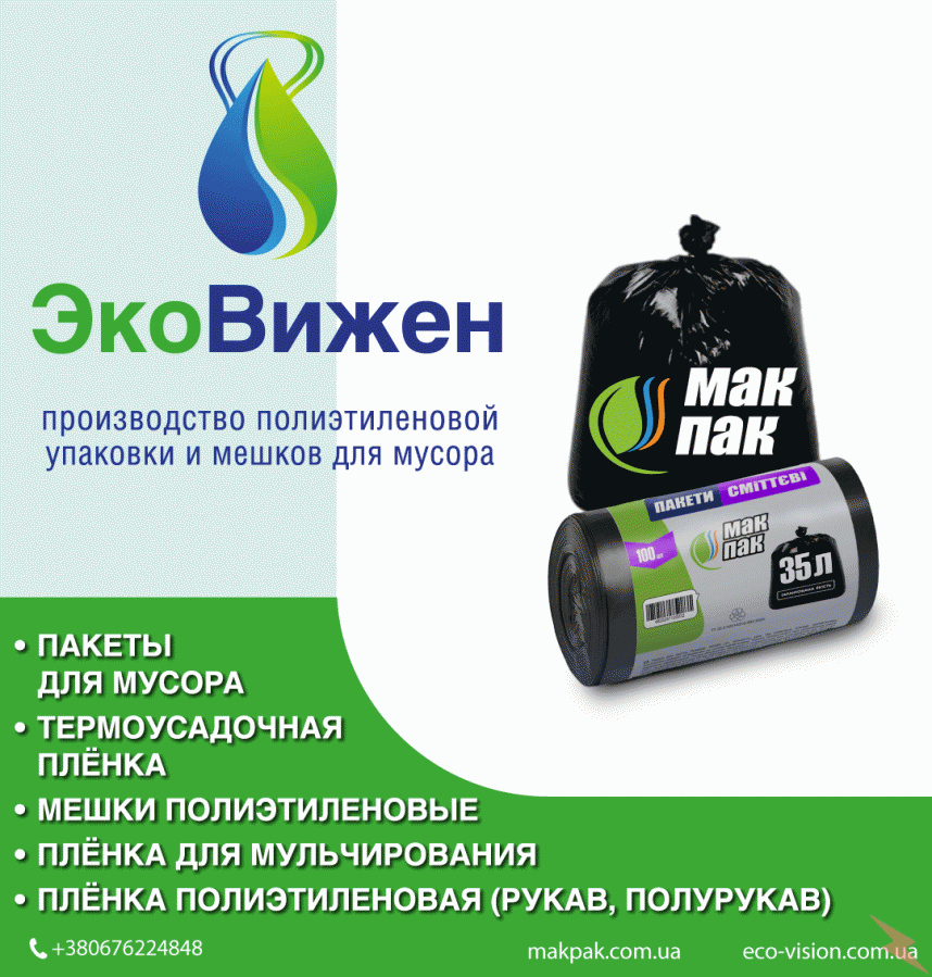 Пакеты для мусора и полиэтиленовые мешки, МОСКВА