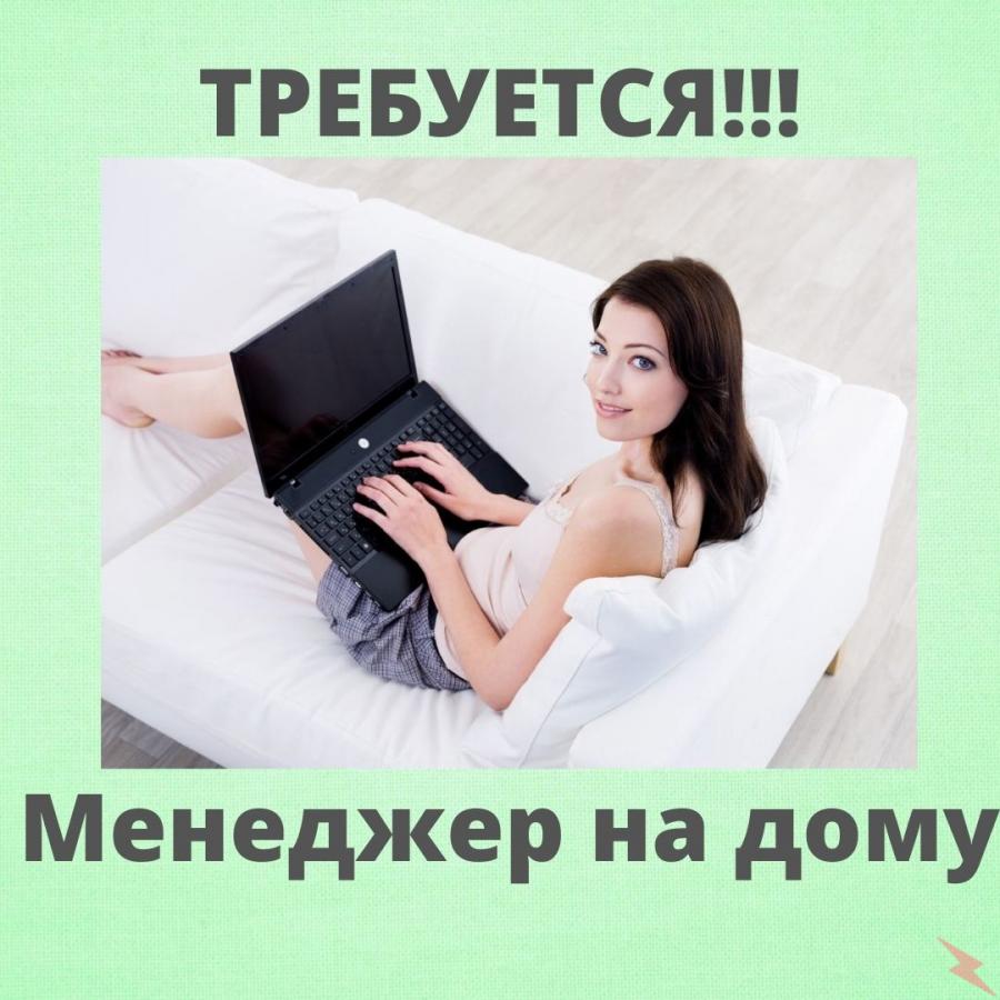 Менеджер по рекламе, онлайн., Зубцов